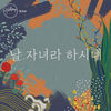 Cover art for 날 자녀라 하시네 by Hillsong Worship