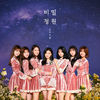 Cover art for 비밀정원 Secret Garden - EP by OH!MYGIRL