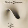 Cover art for Bridge of Sighs (2007 Remaster) by Robin Trower