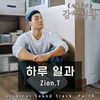 Cover art for Prison Playbook (Original Television Soundtrack), Pt. 9 - Single by Zion.T